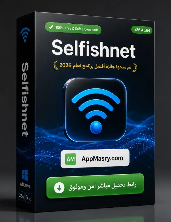 قم بتنزيل أحدث إصدار من Selfishnet باللغة العربية مجاناً (2026) icon